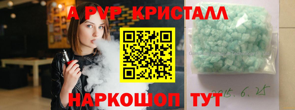 Альфа ПВП VHQ  Канаш  А ПВП кристаллы  А ПВП  Alpha-PVP кристаллы 