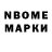 Марки N-bome 1,5мг Anna Barabanova