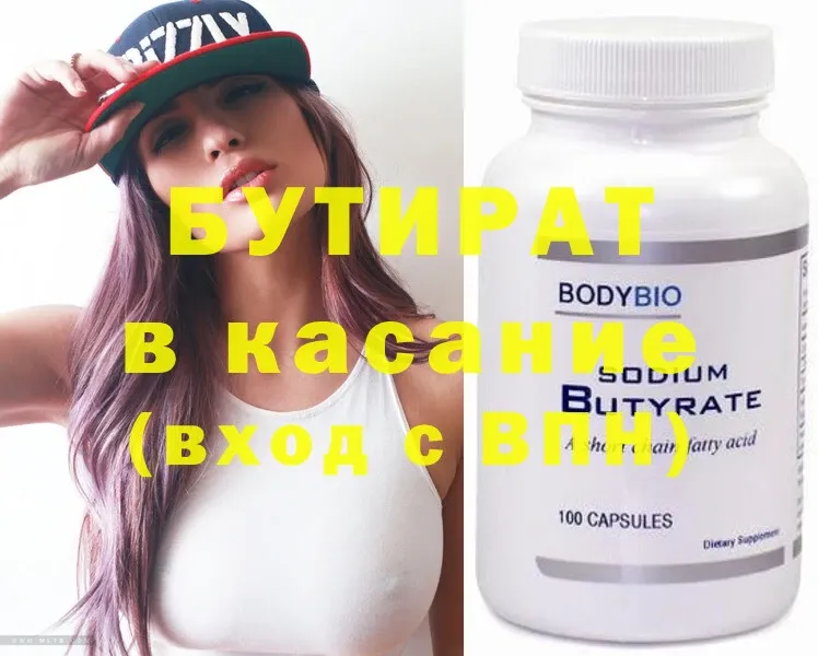 Бутират Butirat  Канаш 