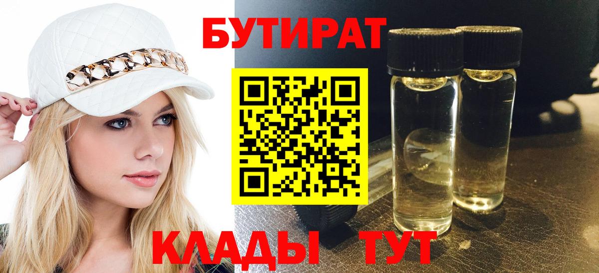 БУТИРАТ Butirat Канаш