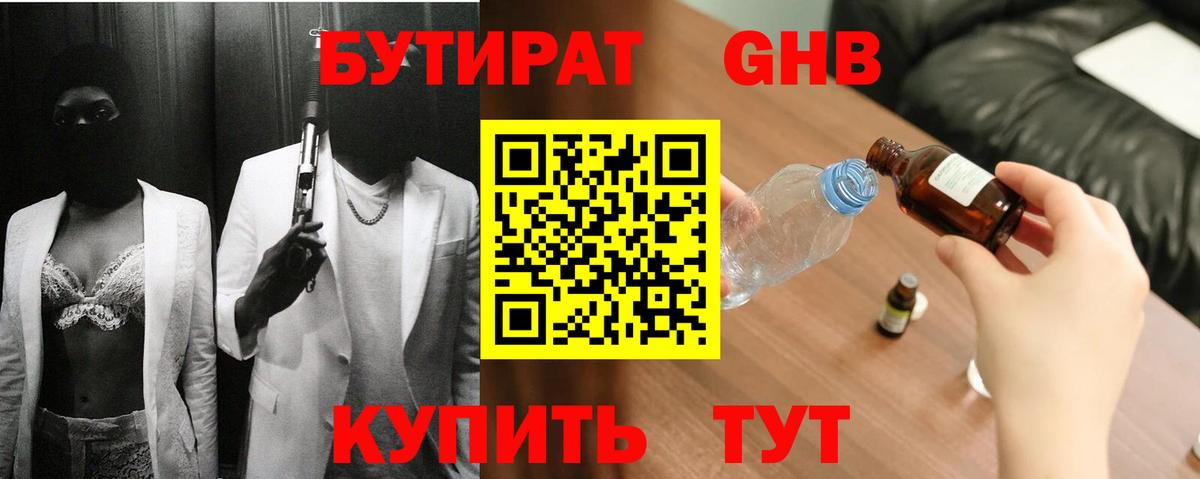 Канаш  БУТИРАТ BDO  Бутират  Вход с VPN 