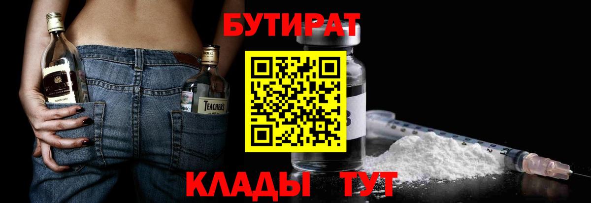 Бутират вода  Канаш 