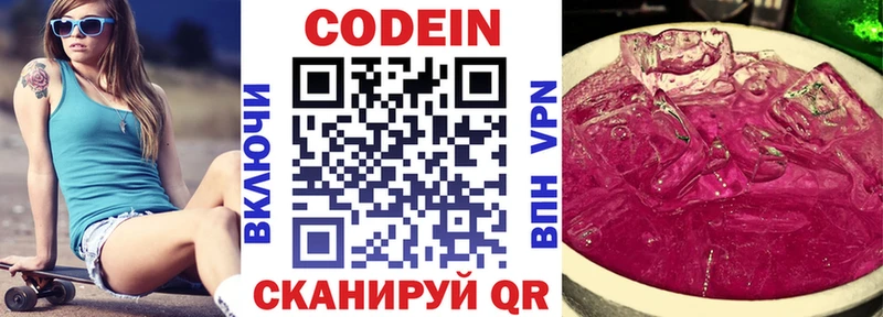 Codein Purple Drank  где продают наркотики  Канаш 