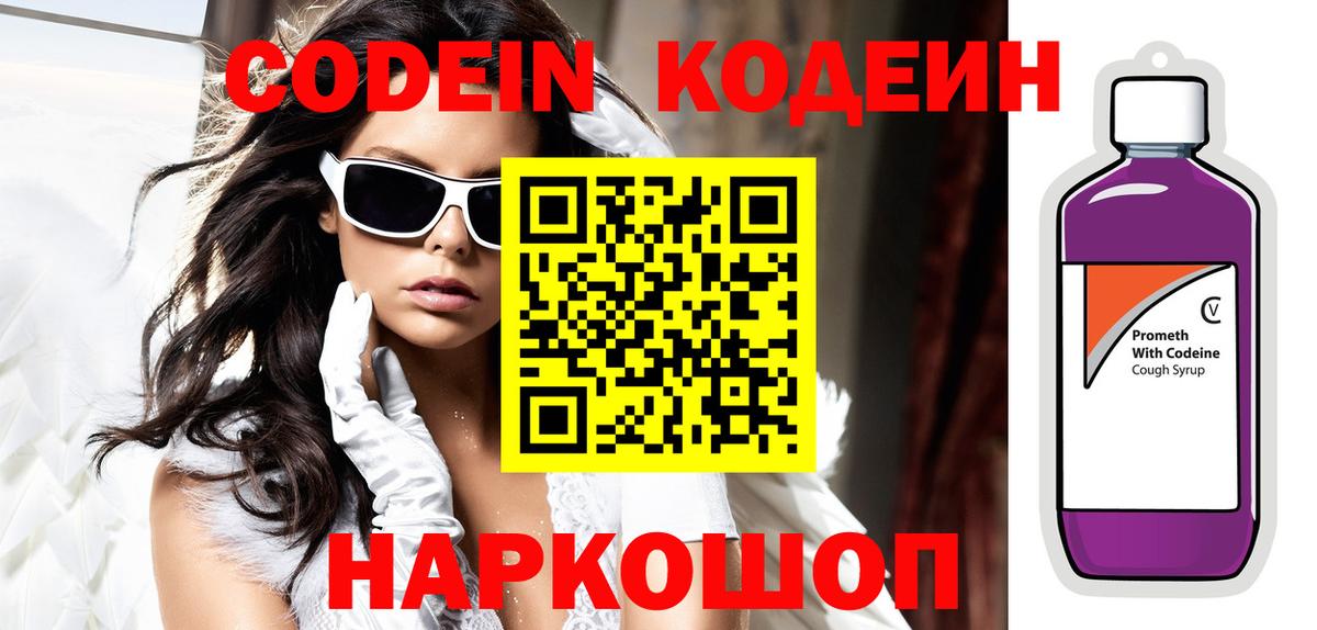 Codein напиток Lean (лин)  Канаш  Codein Purple Drank 