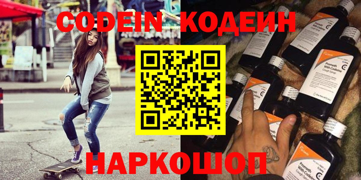 Канаш  Кодеин напиток Lean (лин)  Вход с VPN 