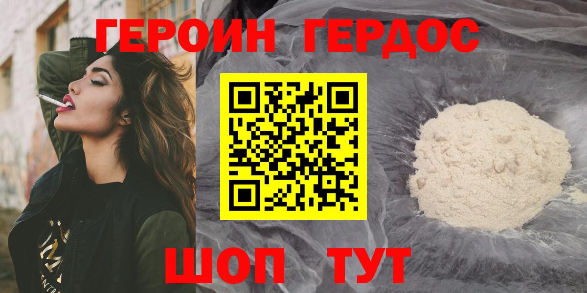 ГЕРОИН герыч Канаш