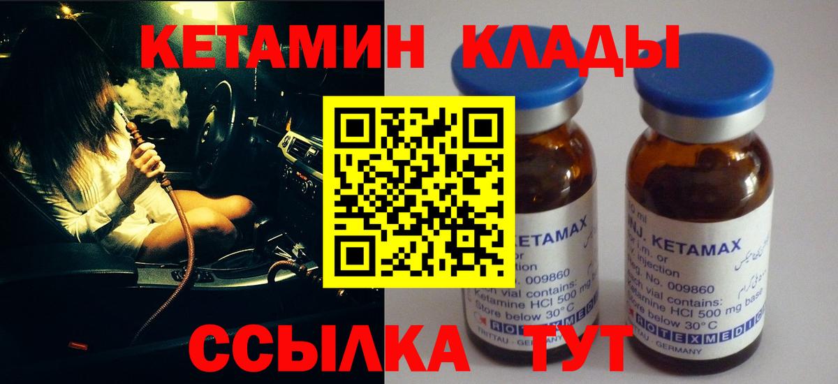 КЕТАМИН VHQ  КЕТАМИН VHQ  Канаш  Вход с VPN 
