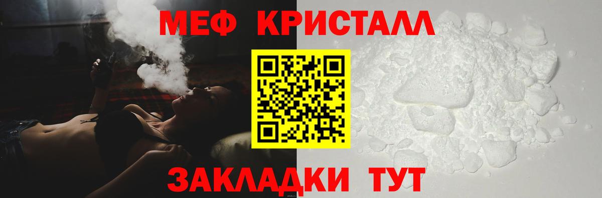 МЕФ кристаллы Канаш