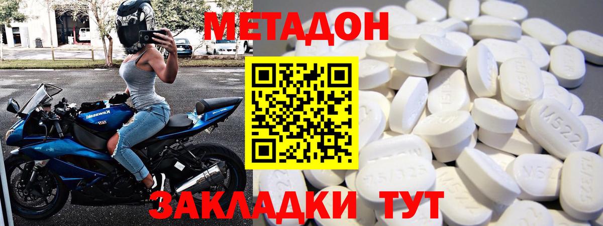 МЕТАДОН белоснежный  МЕТАДОН methadone  MEGA ONION  Канаш 