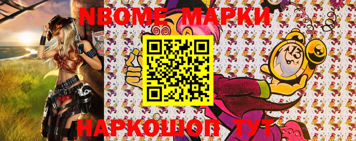 Канаш  Марки N-bome 1500мкг  Вход с VPN 