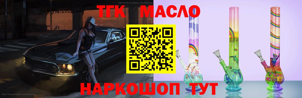 ТГК гашишное масло  Дистиллят ТГК вейп  Канаш  Вход с VPN 